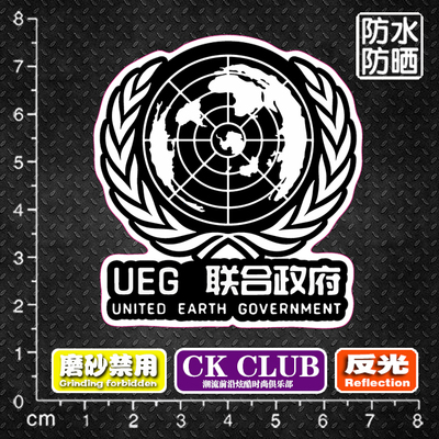 地球联合政府logo潮酷个性头盔笔记本电动摩托车冰箱旅行箱车贴纸
