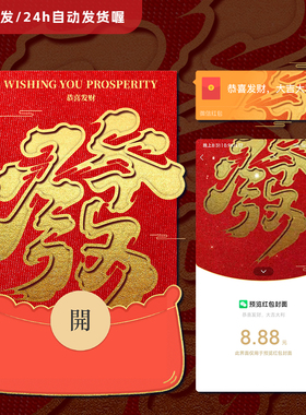 动态音乐红包封面 红色发财VX序列号恭喜发财高级小众 打麻将专用