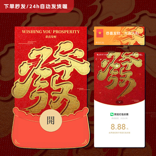 动态音乐红包封面 红色发财VX序列号恭喜发财高级小众 打麻将专用
