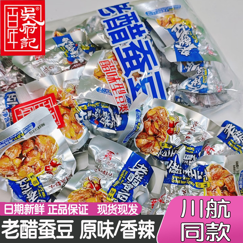老醋蚕豆百年吴府记露思推荐原味香辣味糖醋怪味胡豆四川特产零食