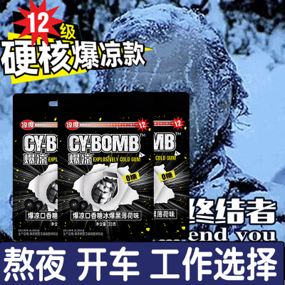 爆凉口香糖冰爆薄荷糖12级歌雷呐10级爆炸薄荷口香糖提醒神糖果