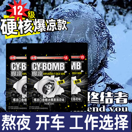 爆凉口香糖冰爆薄荷糖12级歌雷呐10级爆炸薄荷口香糖提醒神糖果