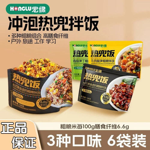 宏绿热兜饭懒人速食冲泡粗粮拌饭即食宿舍加班户外旅行便携饱腹