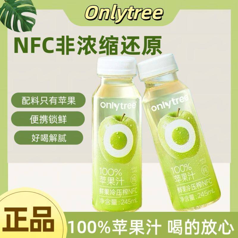 OnlyTree 100%青苹果汁小瓶饮料夏日畅饮清爽解腻节日聚餐饮料图片