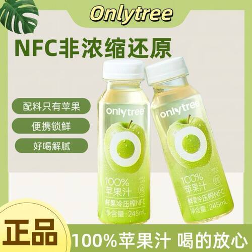 OnlyTree 100%青苹果汁小瓶饮料夏日畅饮清爽解腻节日聚餐饮料