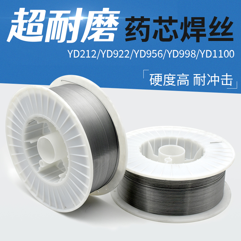 兮尔YD998超耐磨焊丝YD212药芯