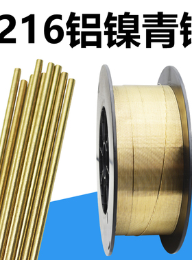 S216镍铝青铜焊丝Cu6327 SCu6327 CuAl8Ni2Fe2Mn2 气保焊CuAl8Ni2