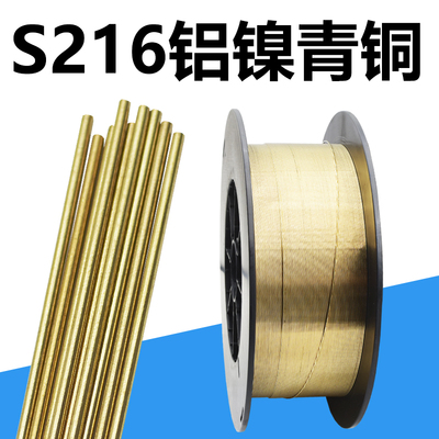 S216镍铝青铜CuAl8Ni2气保焊丝