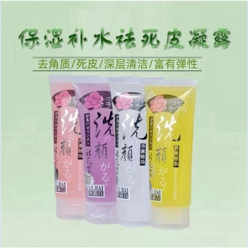 特露白面部全身去死皮祛角质啫哩香薰精油洗颜凝露大瓶168ML男女
