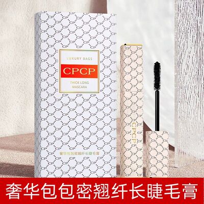奢华包包密翘纤长睫毛膏
