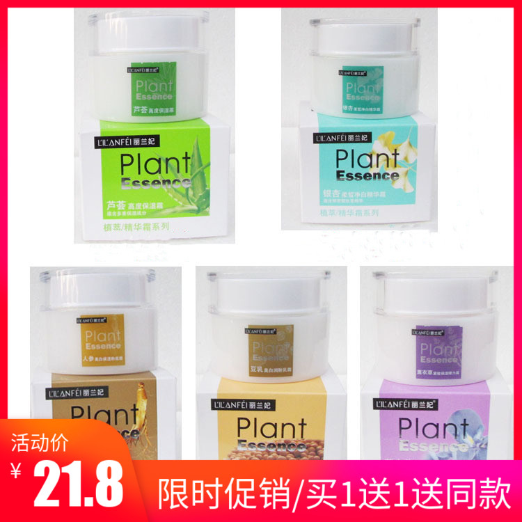 丽兰妃芦荟保湿霜50g豆乳人参粉底霜薰衣草银杏亮肤补水精华面霜