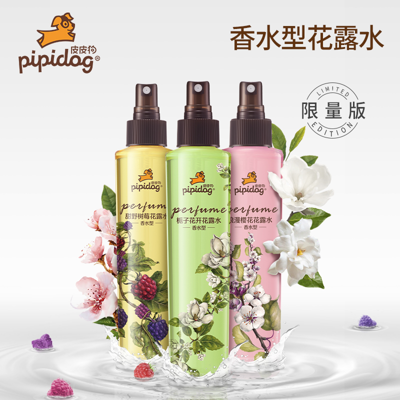 皮皮狗香水花露水栀子花开樱花树莓祛痱止痒清香型喷雾防蚊液正品