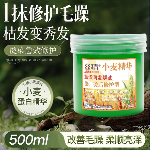 章华小麦精华发膜润发烫染护理防干枯毛躁焗油膏乳免蒸护发素上海