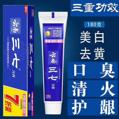云南三七牙膏180g护龈修护美白
