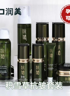 山口润美积雪草抗皱护肤品套装补水保湿紧致提亮肤色舒缓修护孕妇