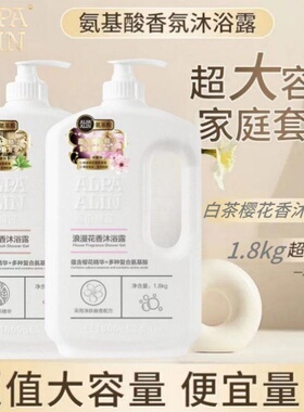 夏伯雅莲氨基酸香氛沐浴露1.8kg大容量家庭装白茶樱花精华留香久