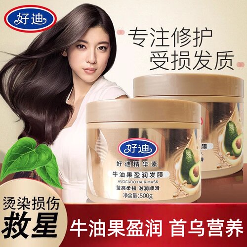 好迪发膜倒膜营养修复免蒸焗油膏精油护发素柔顺干枯毛躁烫染护理