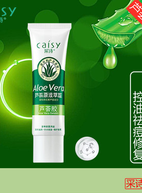采诗芦荟胶晒后修复面霜祛痘膏淡化痘印疤痕保湿补水控油收缩毛孔