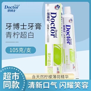 牙博士牙膏青柠超白105g薄荷精华清洁减缓牙渍牙石清新口气男女