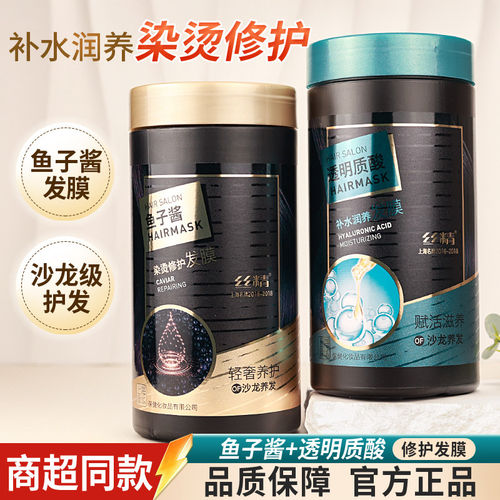 章华鱼子酱透明质酸发膜护发素补水护发柔顺修复毛躁干枯烫染焗油