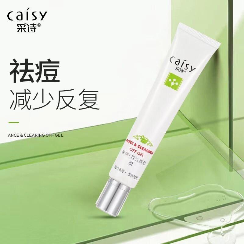 采诗痘立清痘胶祛粉刺痘印淡化痘印痘疤痘膏霜啫喱芦荟胶男痘立消
