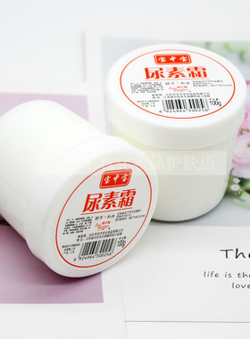 宝中宝保湿脚后跟干裂尿素霜