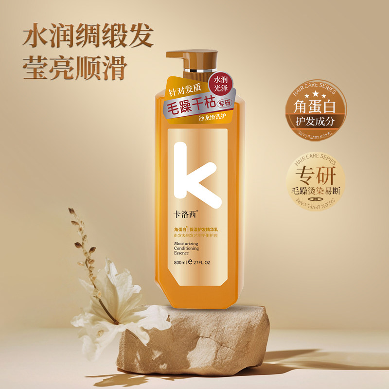 卡洛西角蛋白保湿护发精华乳护发素发膜级男女干枯柔顺补水顺滑膏,美发护发/假发,护发素,淘宝优惠券,粉丝福利购,淘宝优惠卷