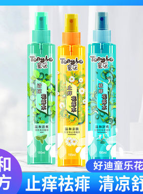 好迪童乐花露水驱蚊水液喷雾婴儿宝宝儿童户外便携防蚊虫叮咬通用