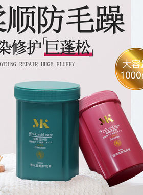 名蔻发膜弱酸性护理香水柔顺精油滑溜溜护发膏蛋白矫正营养护发素