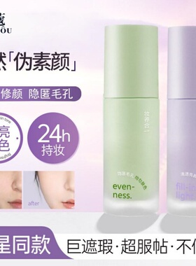 名蔻隔离霜提亮肤色妆前乳保湿遮瑕水漾绿柔光紫色养肤型素颜霜女