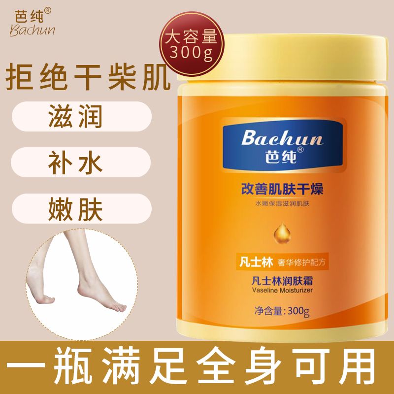芭纯防干裂修护保湿香体