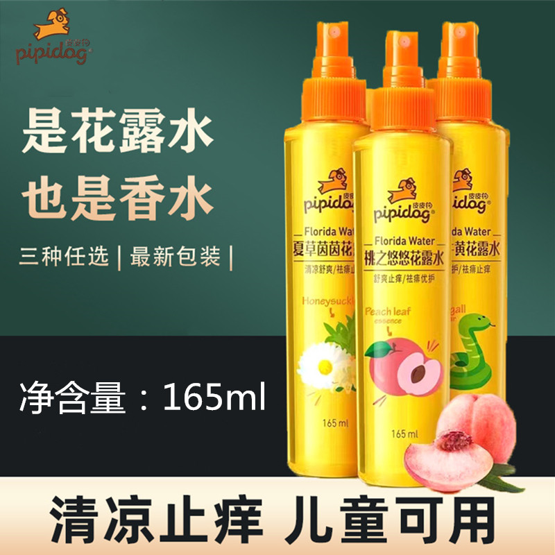 PIPIDOG/皮皮狗花露水