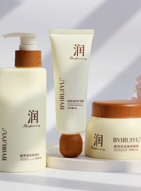 BYIRUIYU佰瑞雨植萃滋润身体乳护手霜保湿舒缓面霜补水滋润留香