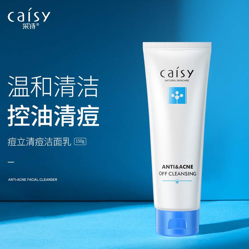 采诗痘立消洁面乳150g痘立清痘男女祛痘洗面奶控油清洁去痘青春痘