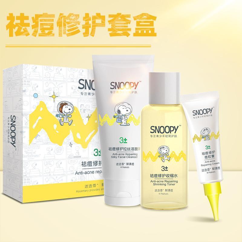 SNOOPY史努比青少年学生男女祛痘控痘洁面乳爽肤水护肤品痘肌套装