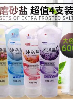 盐博士沐浴盐600g搓澡盐去鸡皮磨砂颗粒清洁身体毛孔污垢沐浴泡澡