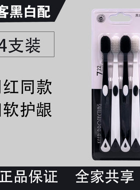 皓客清洁成人4支装牙刷软毛