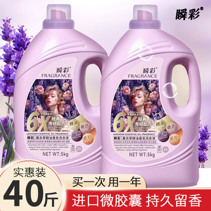 正品瞬彩薰衣草精油香氛洗衣液持久留香柔软香衣固色超市10斤大桶