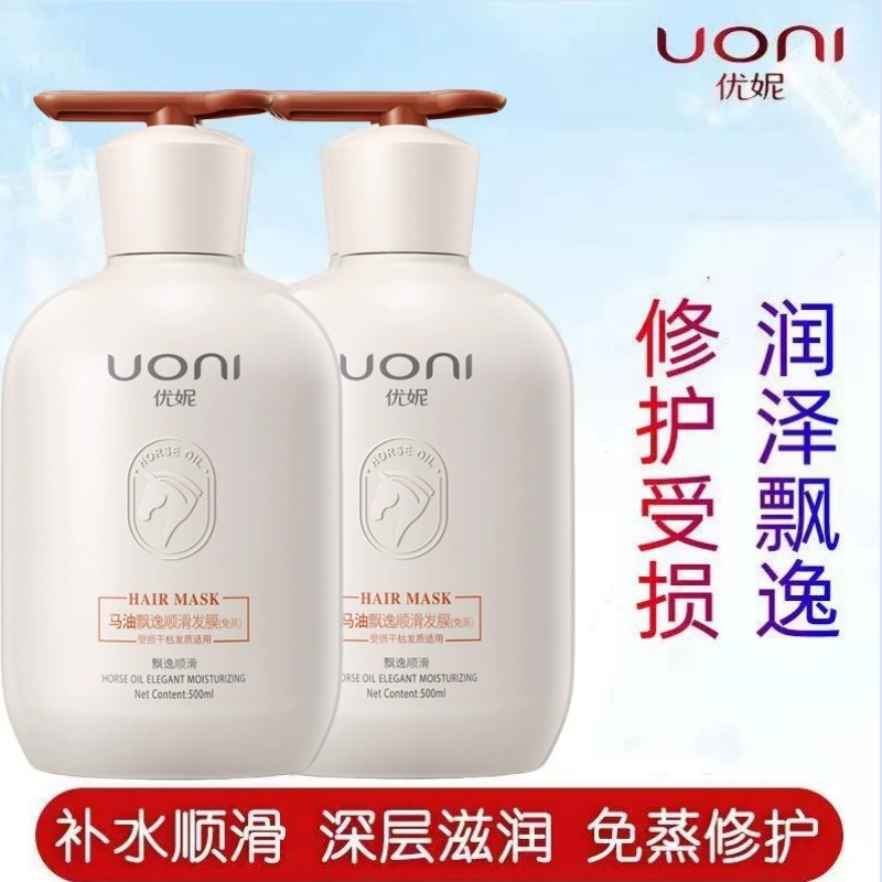 优妮马油免蒸发膜正品营养修复染烫受损干枯毛躁补水顺滑护发素女
