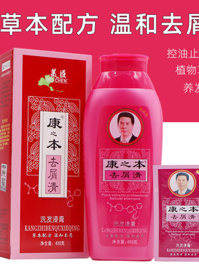 康之本去屑洗发水400g男女去屑清浸膏控油止痒洗头发水老牌子正品
