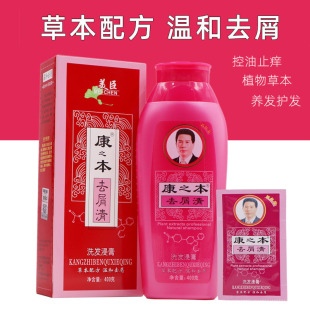 康之本去屑洗发水400g男女去屑清浸膏控油止痒洗头发水老牌子正品