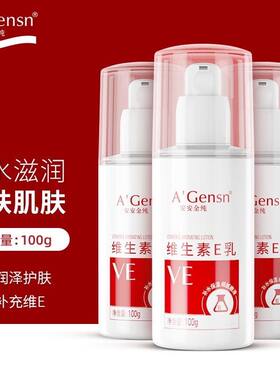 安安金纯维生素E乳清爽温和保湿补水润肤身体乳滋润修复老牌国货