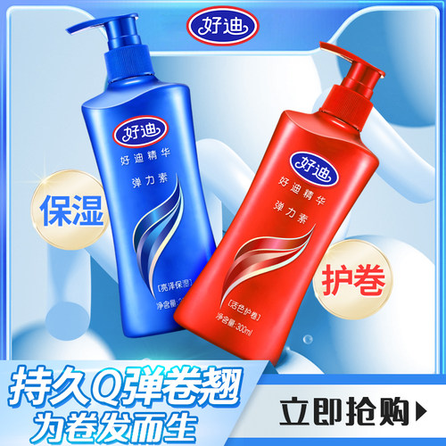 好迪精华弹力素亮泽保湿活色护卷头发丰盈护发防毛躁男女学生国货