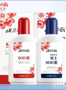东洋之花sod蜜身体乳液面霜滋润护手霜补水保湿男士女生学生护肤