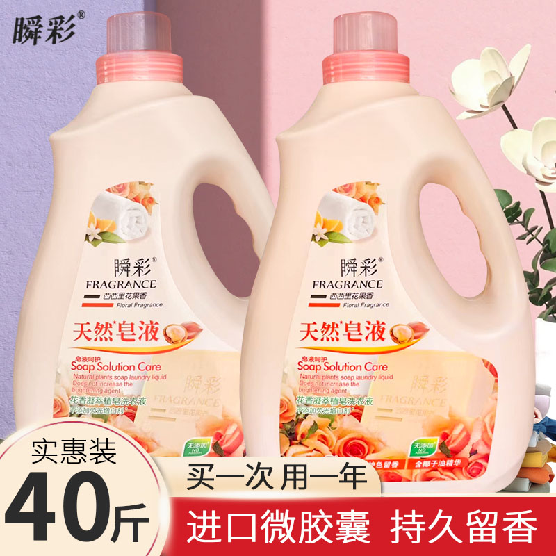 正品瞬彩洗衣液天然皂液西西里花果香持久留香超市同款10斤大桶装