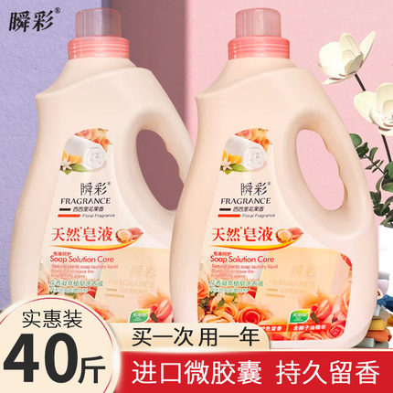 正品瞬彩洗衣液天然皂液西西里花果香持久留香超市同款10斤大桶装