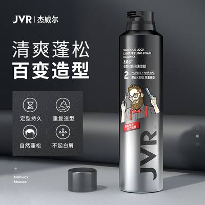 杰威尔劲塑轻感泡沫发蜡250ml