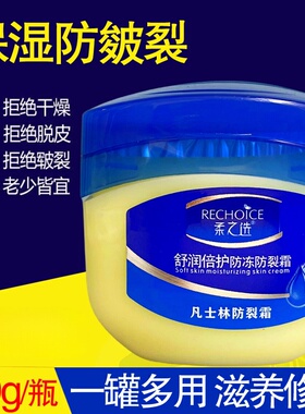柔之选凡士林100g男女手脚干裂膏防脱皮防冻防裂膏护脚霜男女家庭
