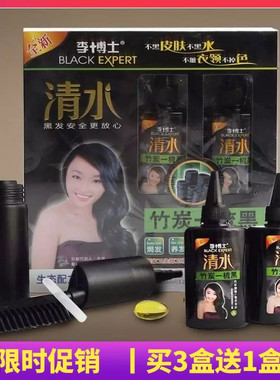 李博士清水竹炭一梳黑染发剂