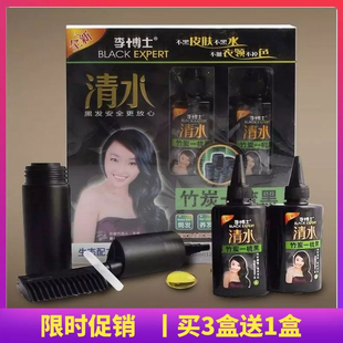 李博士清水竹炭一梳黑染发剂黑色无异味不掉色一洗黑染发膏男女